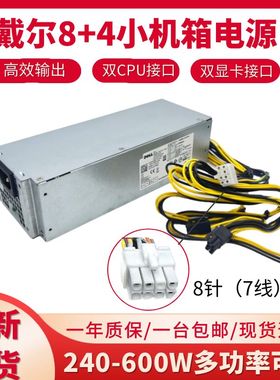 适用戴尔Optiplex 3040 3050 3046 5040 7040 7050电源 8+4P 500W