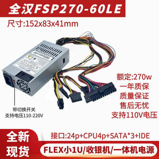 新全汉FSP270-60LE迷你FLEX 小1U带110V切换开关静音台式机电源