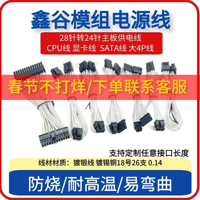 定制鑫谷电源模组线g900g黑金750爱国者850全模cpu显卡sata镀银线