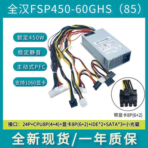 1U额定450W电源FSP450-60GHS