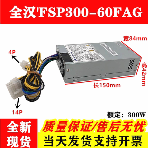 适用联想14针电源FSP300-60FAG
