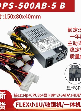 适用台达小1u电源500w主动式flex dps-500ab-5 NAS台式小机箱电源