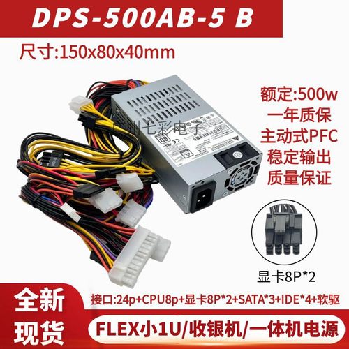 适用台达小1u电源500w