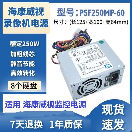 海康威视 DS-9632N-ST/8632N 网络硬盘 32路8盘位 NVR 录像机电源
