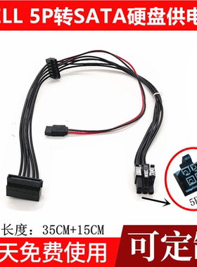 Dell/戴尔成就 3967 3977硬盘线7020MT 9020MT 5P转双SATA供电线