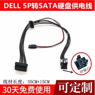 9020MT Dell 3977硬盘线7020MT 3967 5P转双SATA供电线 戴尔成就