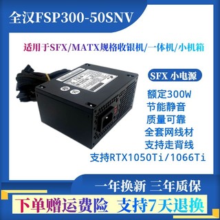 SFX额定300W300-50SNV台式机 迷你ITX 小机箱电源支持110V