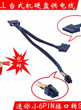 Dell/戴尔 3668 3650 3660 3268 SSD电源线 双SATA转小mini 6P线