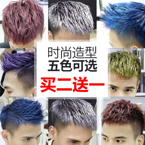 奶奶灰发泥发蜡膏男士定型紫红蓝金黄染色彩色有色颜色一次性染色