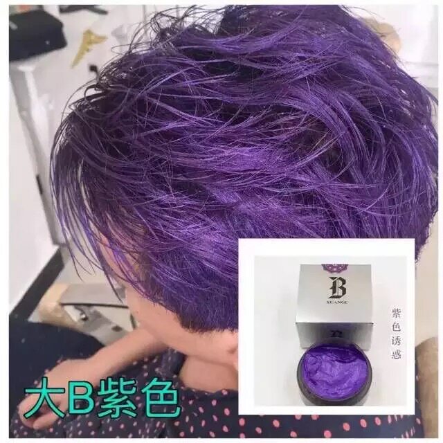 正品男士女士紫色发泥一次性染色不伤发持久定型染色彩色造型发蜡