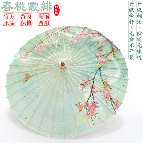 非遗油纸伞国风古风汉服晴雨两用