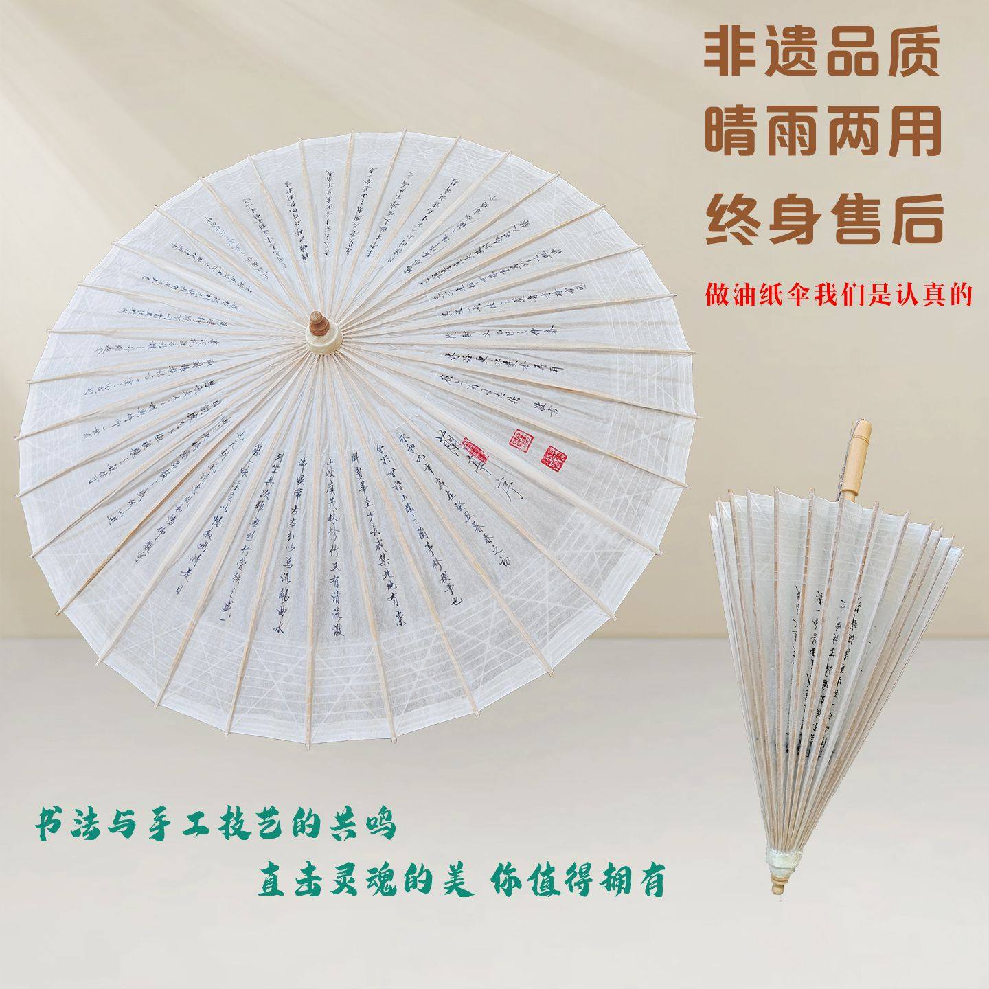 非遗手工油纸伞古风书法伞兰亭序