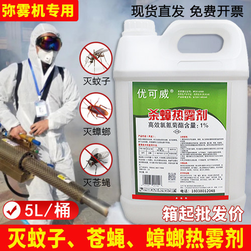杀虫热雾剂弥雾机专用驱灭蚊蝇蟑
