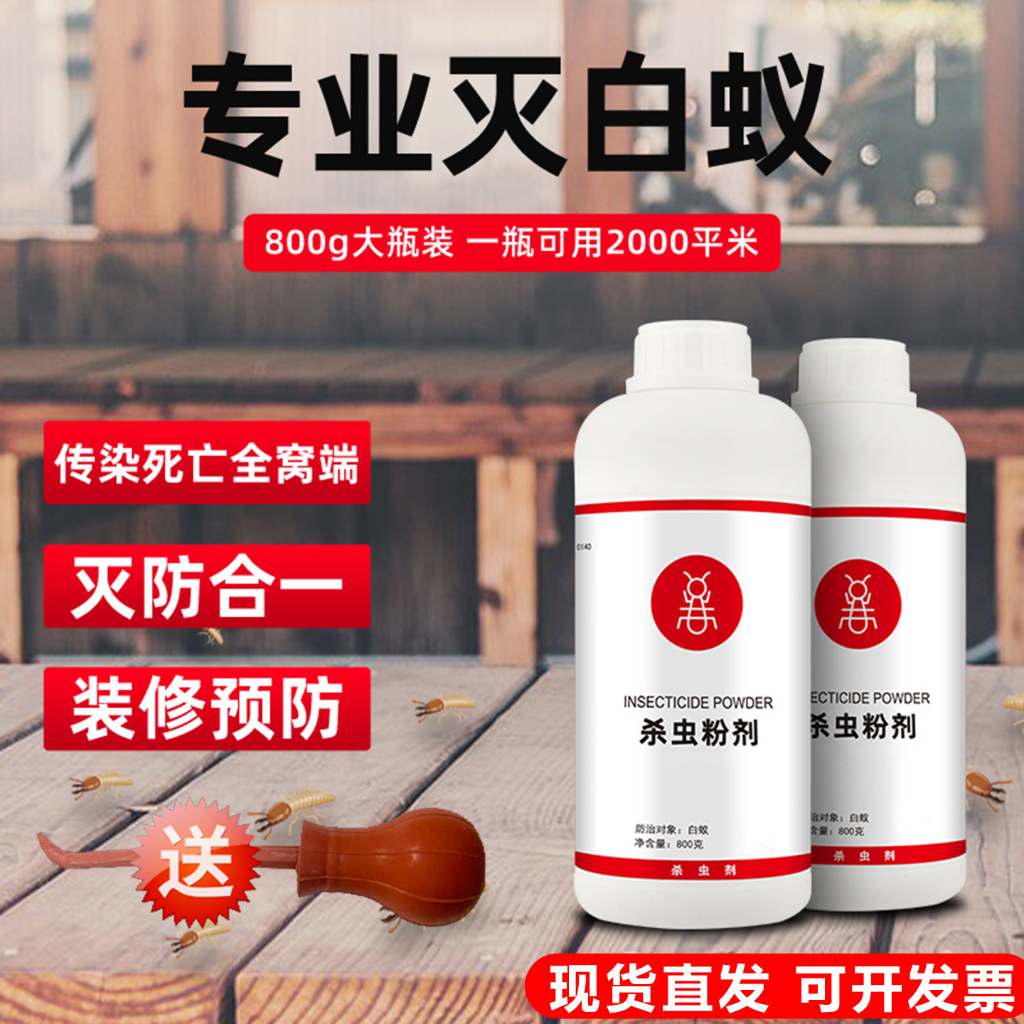 优可威白蚁药端全窝家用装修预防传染正品杀虫剂治除灭蚂蚁专用粉