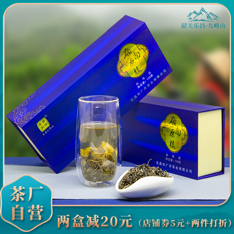 【茶厂自营】白毛尖绿茶 乐昌九峰山 岭南原枝老树蜜香型茶叶礼盒