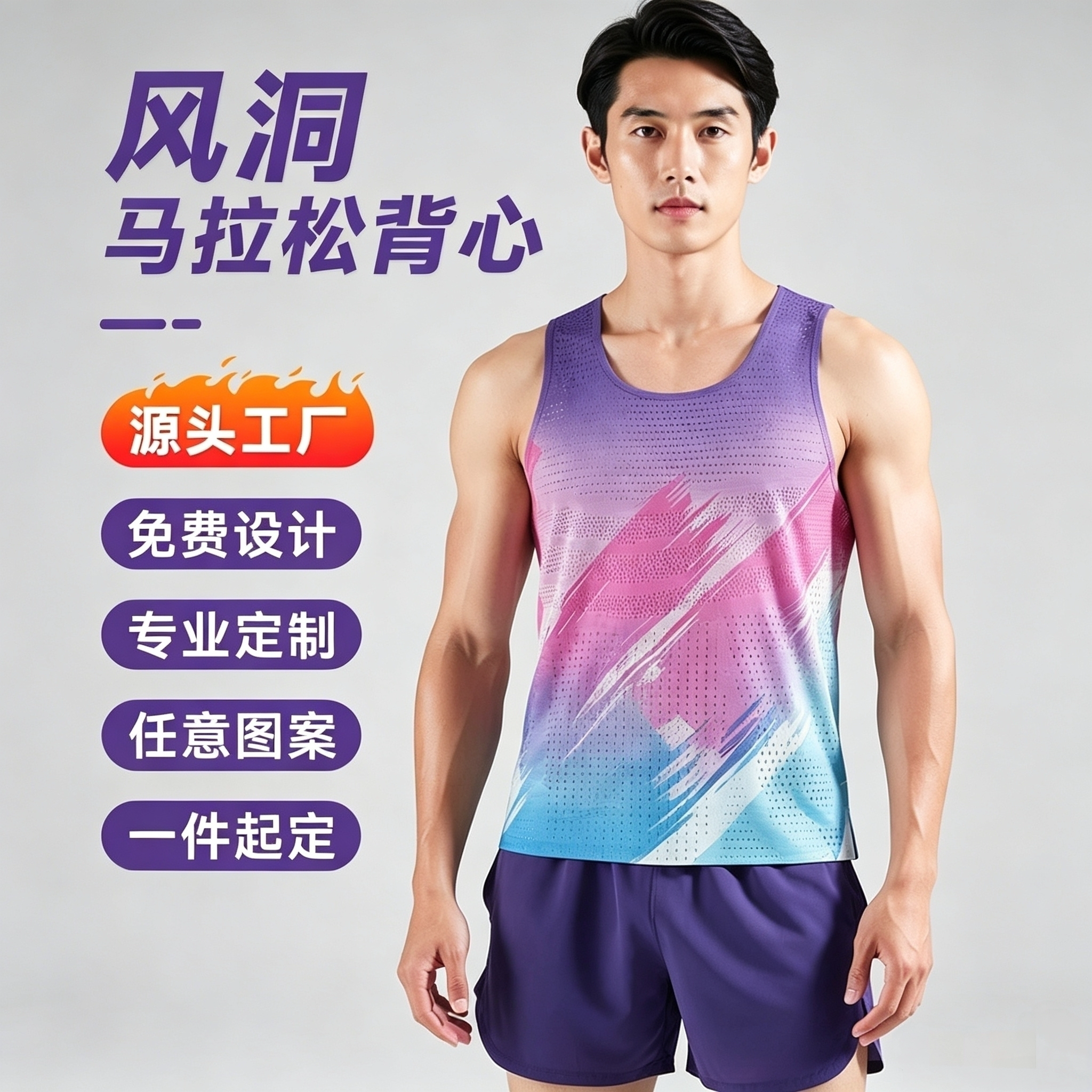 风洞跑步背心定制马拉松速干透气专业跑步轻跑团队运动衣服印logo