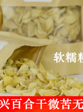 宜兴百合干食用新鲜百合干货特产无硫农家自晒500g包邮非兰州百合