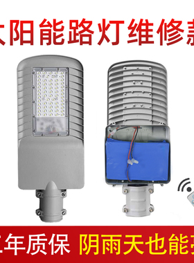 农村户外6v12V18v太阳能路灯一体灯头带电池维修专用组装配件大全