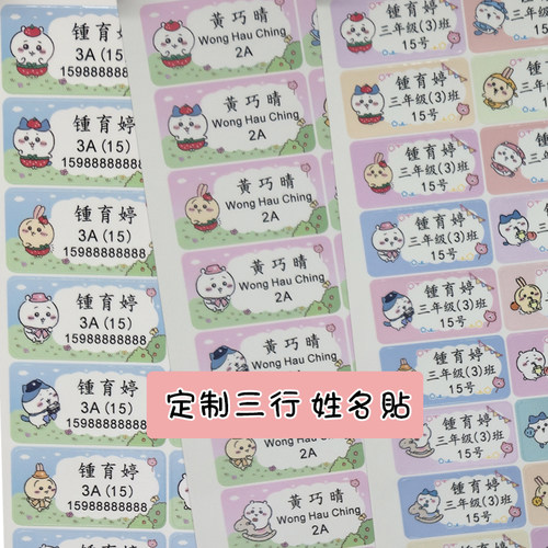 chiikawa吉伊卡哇名字贴防水防刮防撕三行姓名贴繁体英文书本文具