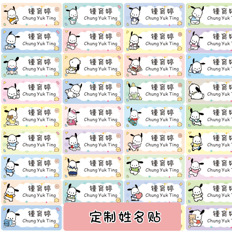 客制姓名贴小狗名字贴繁体英文幼儿园小学文具书本水杯防水不掉色