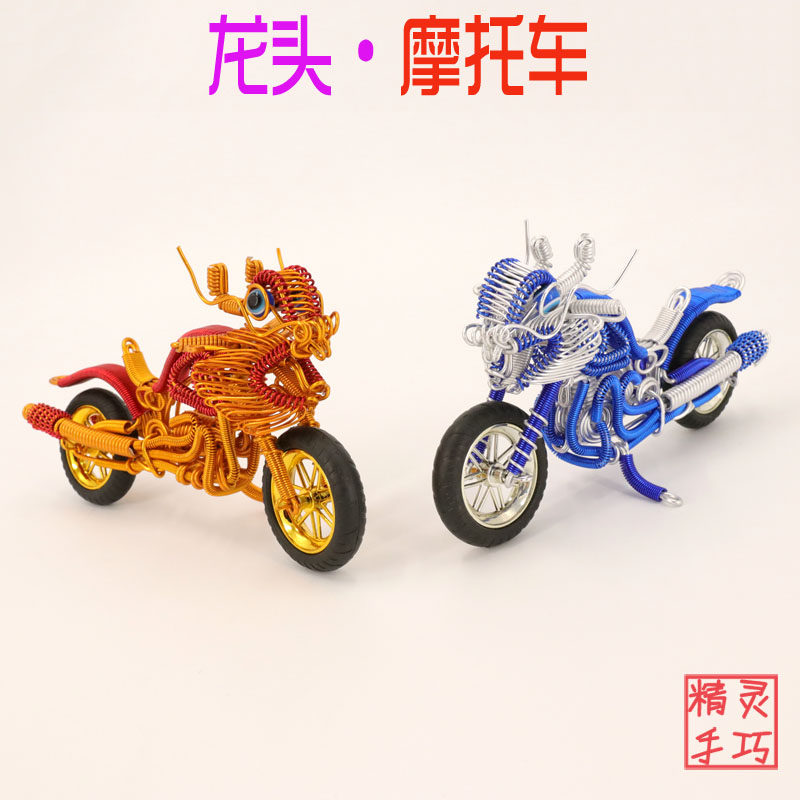 龙头摩托车铝线创意半精品礼品