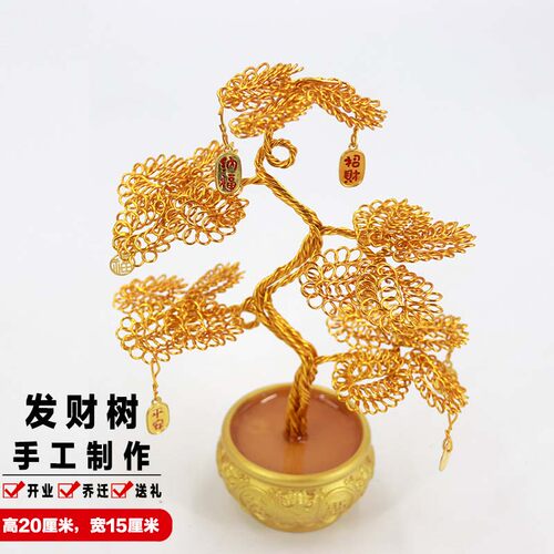 手工铝线自粘聚宝盆发财树摆件