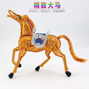 精致手工金属丝编织马年新款工艺品摆件半硬线制作创意装饰品摆设