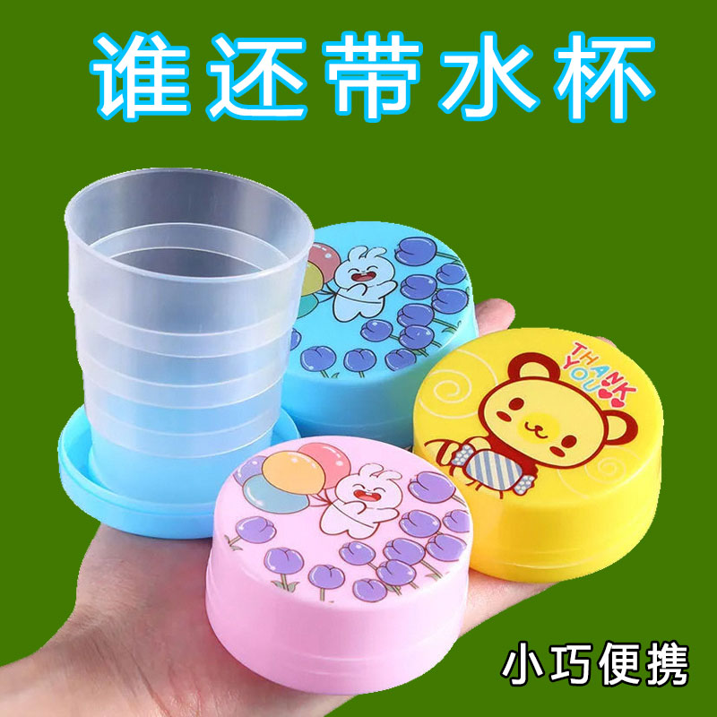 户外便携式杯子可折叠水杯漱口杯伸缩杯卡通旅行折叠杯旅游压缩杯