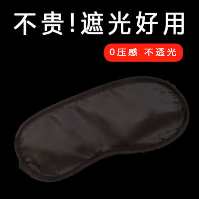 一次性遮光眼罩不透光