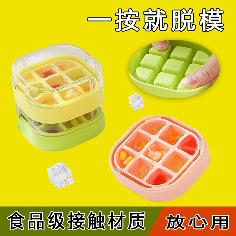 冰块模具冰格盒便捷按压一秒出冰