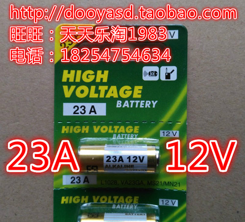 12V23A电池1节价HIGH VOLTAFE BATTERY ALKALINE遥控器防盗器门铃