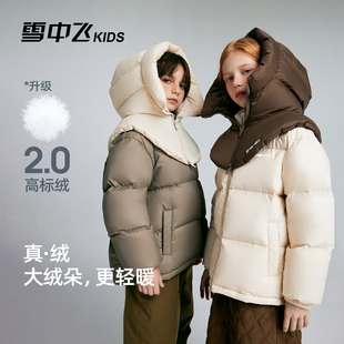 雪中飞儿童羽绒服男童2025新款女童洋气撞色双色帽立领保暖外套