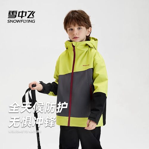 雪中飞儿童加绒外套三合一冲锋衣