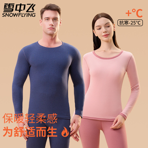 雪中飞加绒加厚内衣套装男女同款