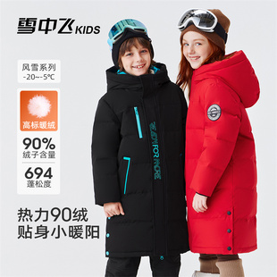 雪中飞儿童长款羽绒服男童冬季新款女童极寒加厚连帽过膝保暖外套
