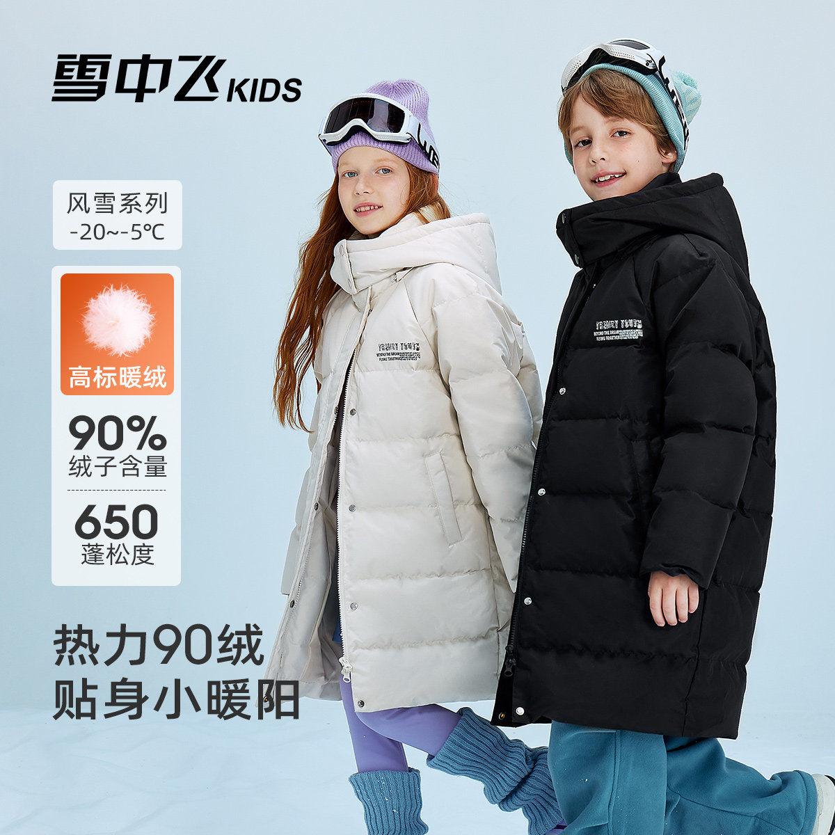 雪中飞儿童羽绒服男童长款过膝女童加厚保暖学生防寒服中大童外套