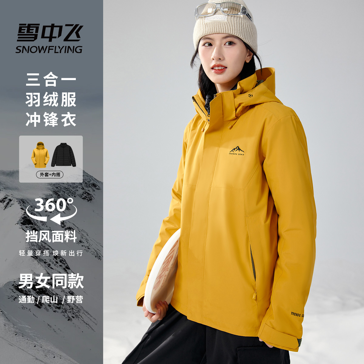 雪中飞三合一羽绒服内胆冲锋衣男女2025新款户外防水滑雪服外套