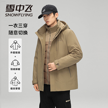 雪中飞三合一羽绒服男款2025新品时尚商务休闲连帽可脱卸内胆外套