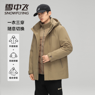 雪中飞三合一羽绒服男款2025新品时尚商务休闲连帽可脱卸内胆外套