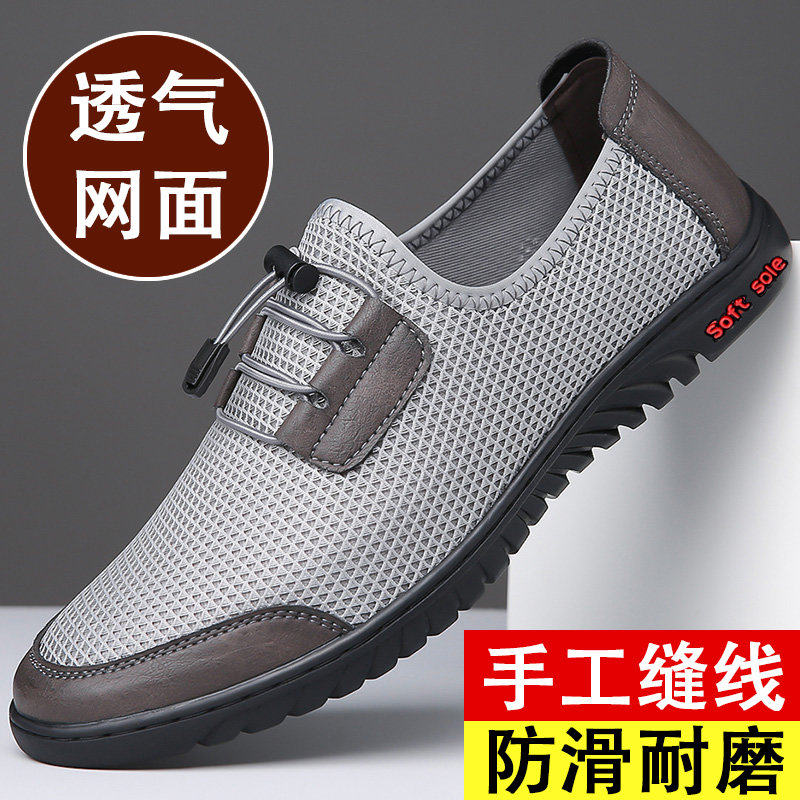 【工厂直销】夏季新款透气网面百搭休闲男鞋软底轻便防滑一脚蹬