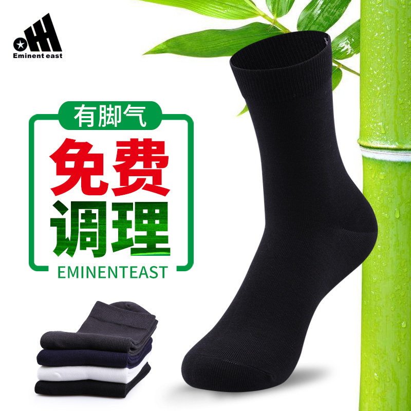 卓东黑色袜子男竹纤维商务抑菌中筒男袜不臭脚三尺码混纺夏季男袜