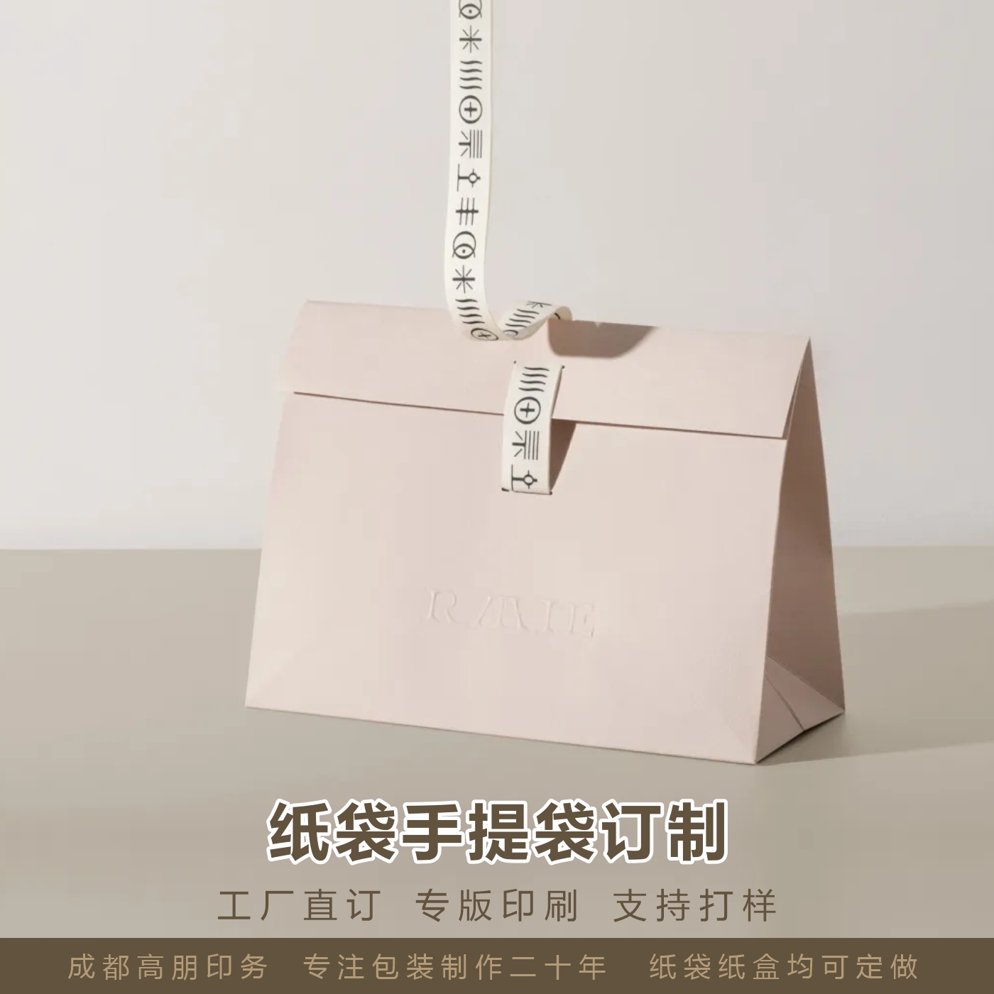 轻奢包装袋个性伴手礼品袋封口纸袋订制印刷高级感礼物袋定制logo