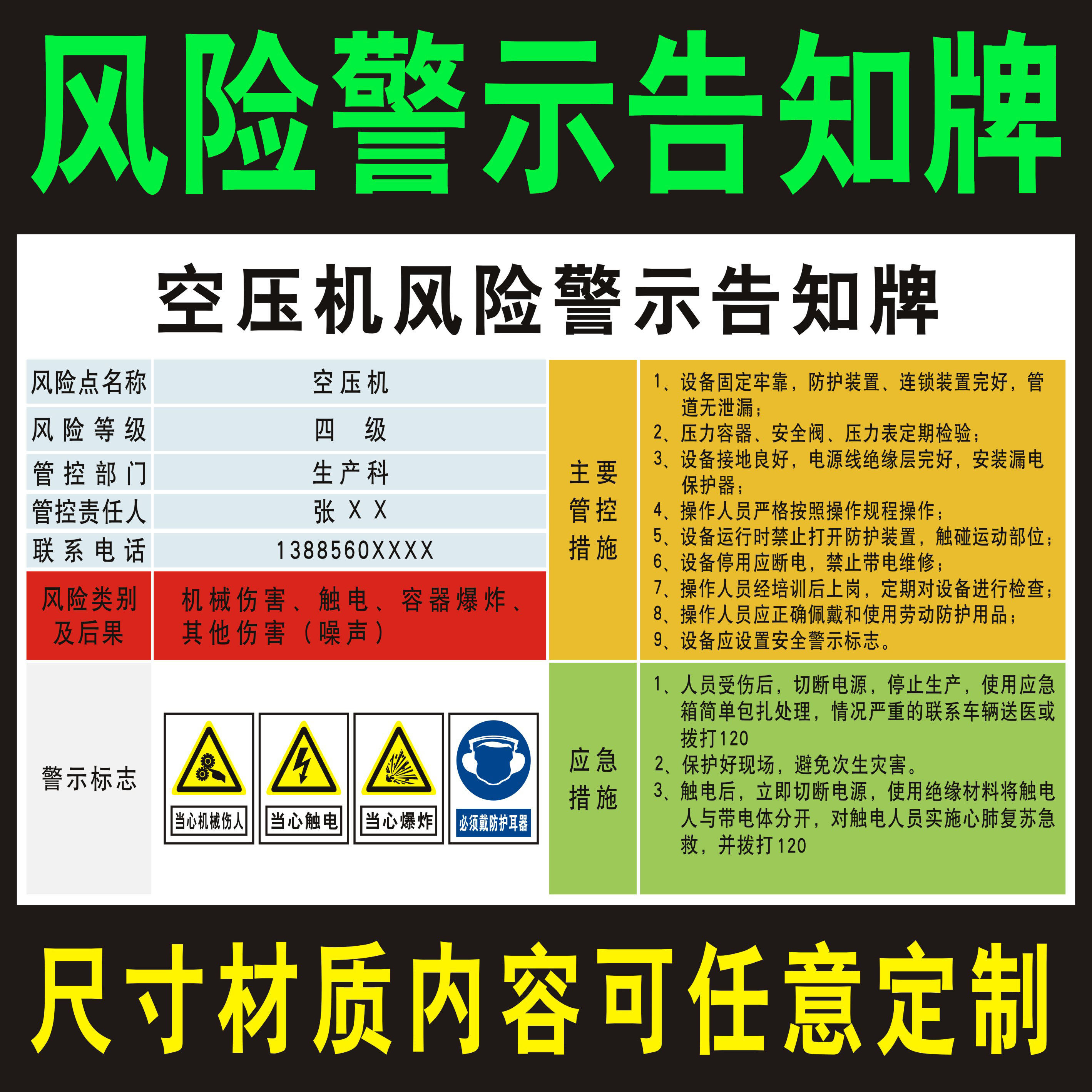 空压机风险警示告知牌当心触电有电危险警示职业危害告知卡标识牌
