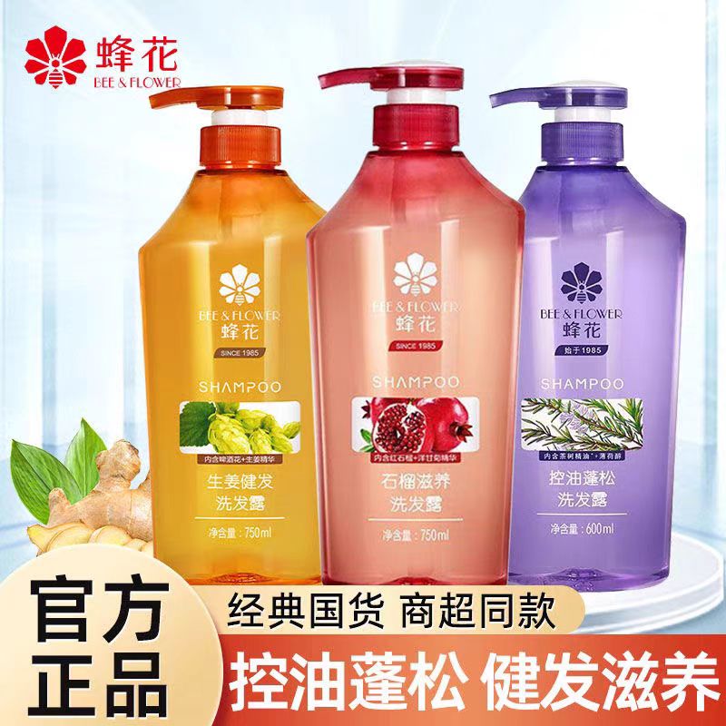 蜂花洗发水控油蓬松植物玫瑰滋养修护洗发露老牌正品生姜健发去屑