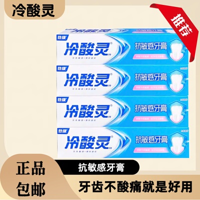 冷酸灵家庭装抗敏感牙膏实惠