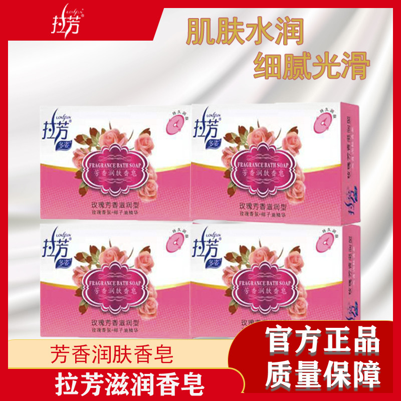 拉芳香皂多姿牛奶珍珠滋润香皂100克牛奶润滑洗浴宾馆酒店清爽皂