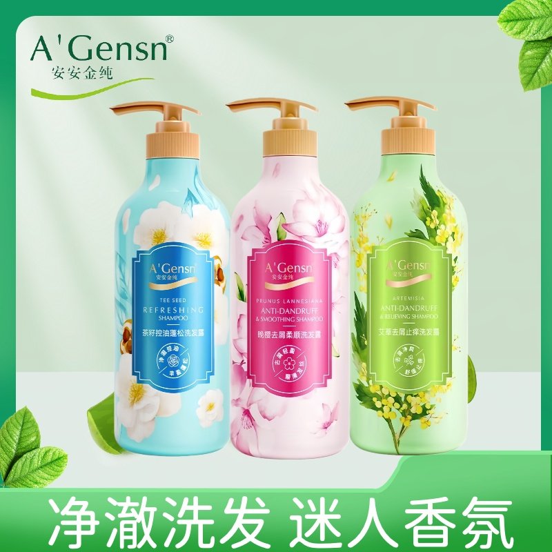 安安金纯洗发水茶籽控油蓬松艾草去屑止痒晚樱柔顺男女士老牌国货