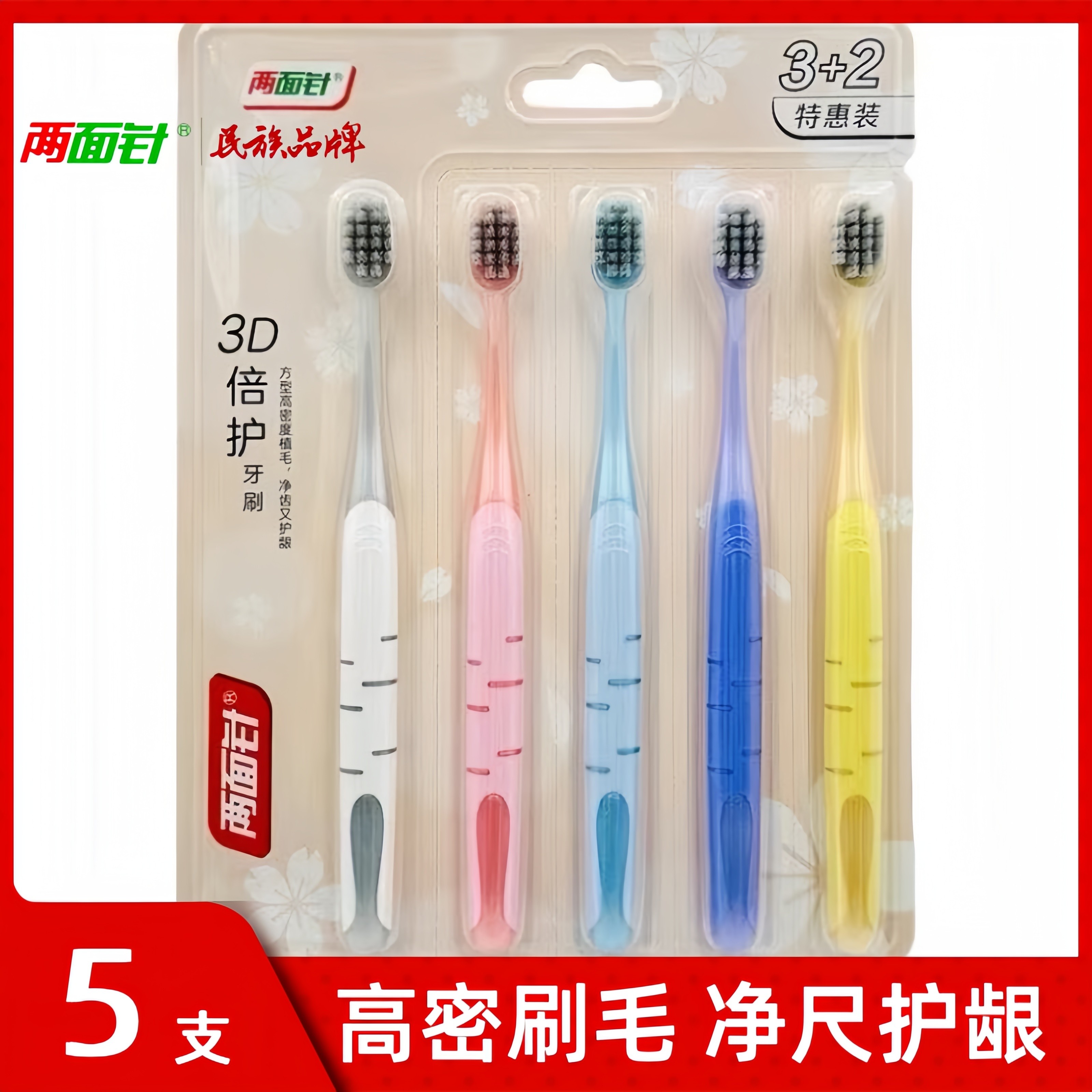 两面针牙刷软毛实惠装简约清洁护龈成人家用5支装经济实惠家庭装