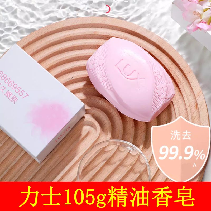 洗手沐浴皂清洁力士香皂力士