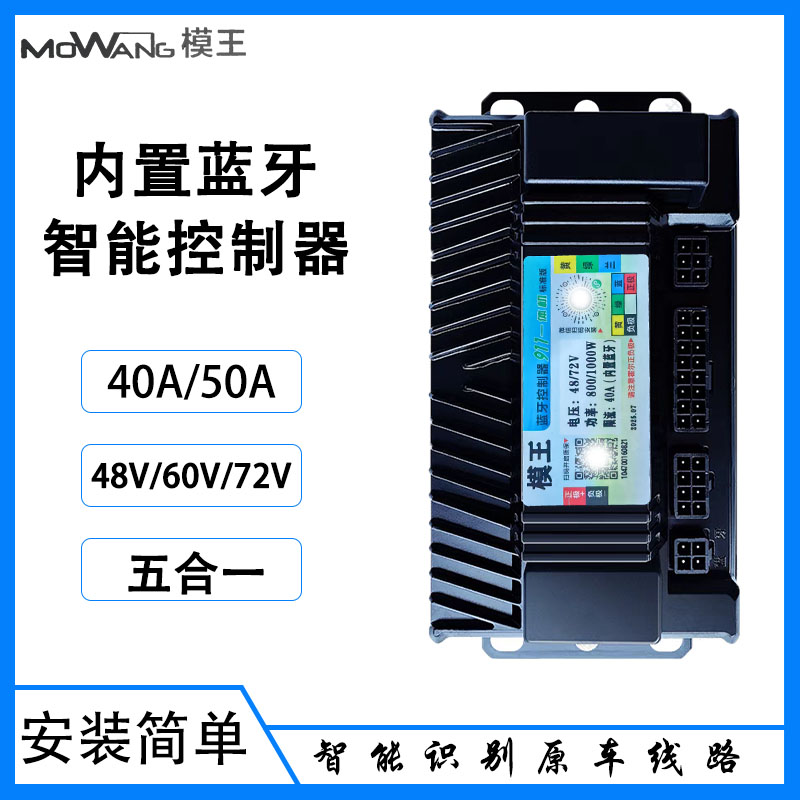 五合一智能三模电动车蓝牙控制器